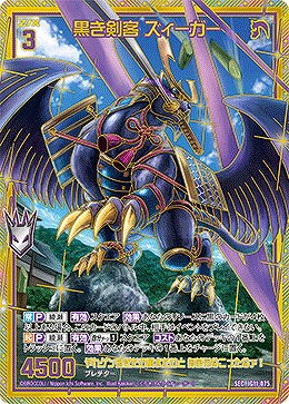 黒き剣客 ズィーガー 【IG11-075SEC】