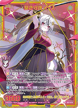 堅き守護 イース 【IG11-078SEC】