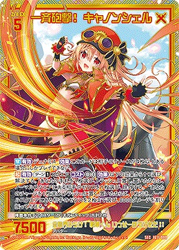 一斉砲撃！ キャノンシェル 【IG11-080SEC】