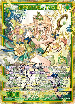 若草色の兆し バジル 【IG11-084SEC】