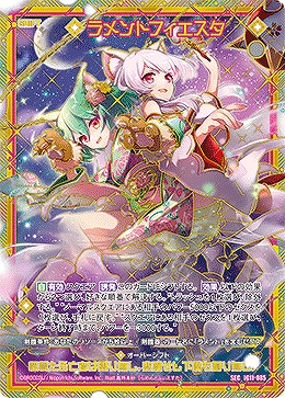 ラメントフィエスタ 【IG11-085SEC】