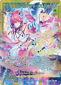 星奏のコマンドラマー フレデリカ 【IG11-089CVR】