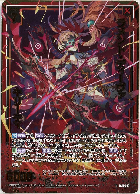 ラメント・ディーヴァ キリーティ(NH) 【IG11-016NH】