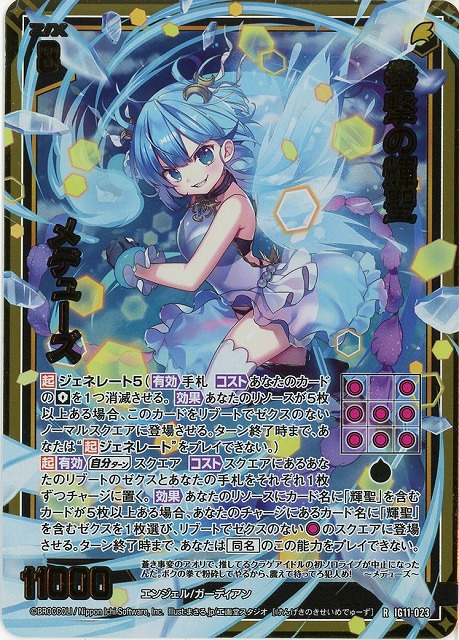 拳撃の輝聖 メデューズ(RH) 【IG11-023RH】