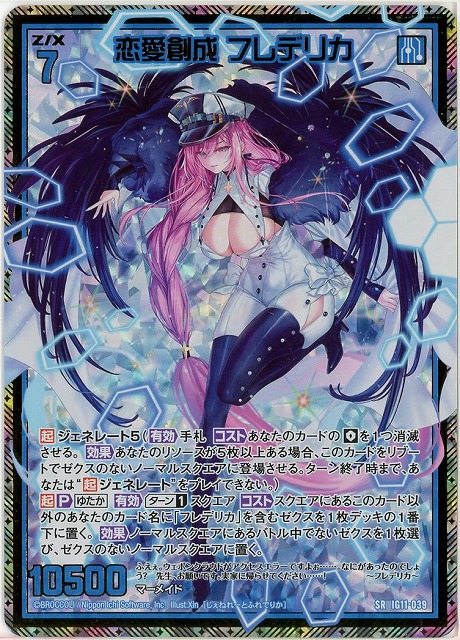 恋愛創成 フレデリカ(SRH) 【IG11-039SRH】