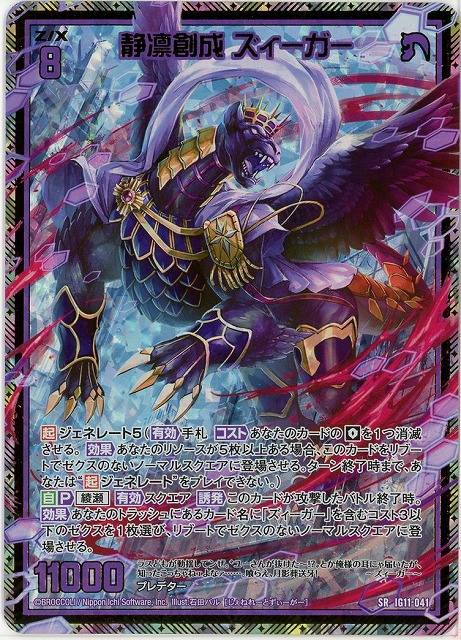 静凛創成 ズィーガー(SRH) 【IG11-041SRH】