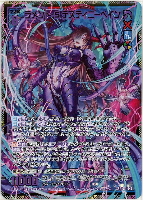 ラメント・S デスティニーベイン(SRH) 【IG11-046SRH】