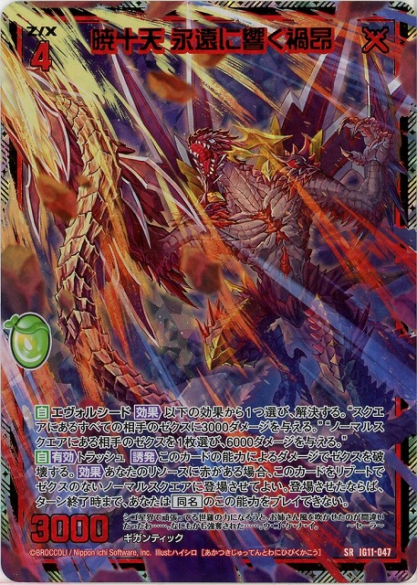 暁十天 永遠に響く禍昂(SRH) 【IG11-047SRH】