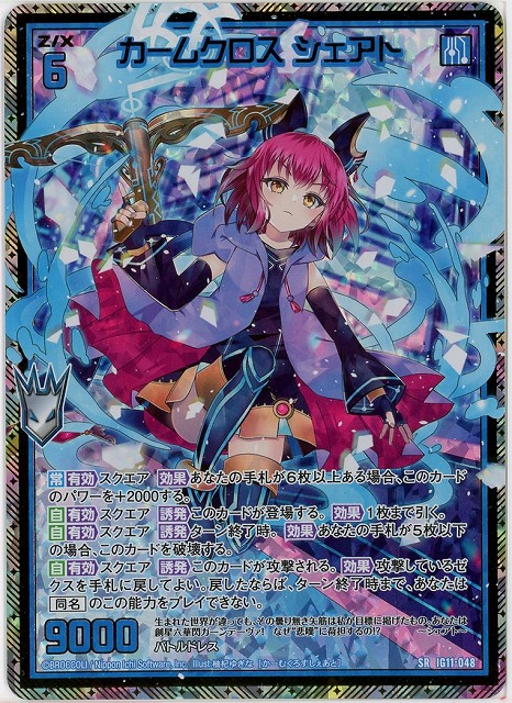 カームクロス シェアト(SRH) 【IG11-048SRH】