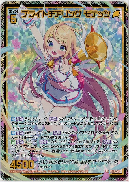 ブライトチアリング モテッツ(SRH) 【IG11-049SRH】