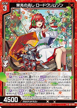 栄光の兆し ロードクリムゾン 【IG12-001N】