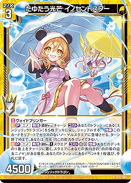 たゆたう光芒 イノセントスター 【IG12-004N】
