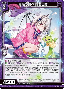 無垢の調べ 姫君と竜 【IG12-005N】