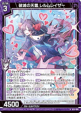 破滅の天露 レルムレイザー 【IG12-006N】