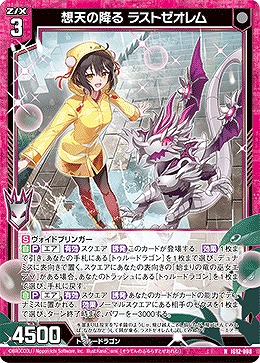 想天の降る ラストゼオレム 【IG12-008N】