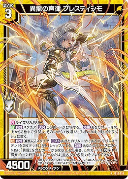 異龍の声律 プレスティシモ 【IG12-010N】