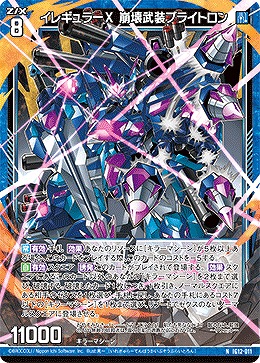 イレギュラーⅩ 崩壊武装ブライトロン 【IG12-011N】