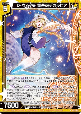 D・ウィッチ 星芒のデカラビア 【IG12-012N】