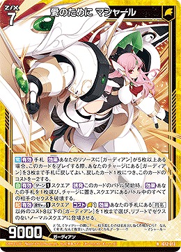 愛のために マシャール 【IG12-013N】