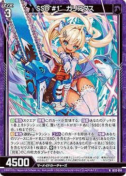 SSD #1´ ガリアタス 【IG12-014N】