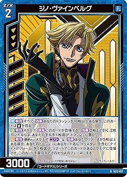 ジノ・ヴァインベルグ 【IG12-017N】
