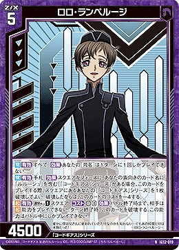 ロロ・ランペルージ 【IG12-019N】