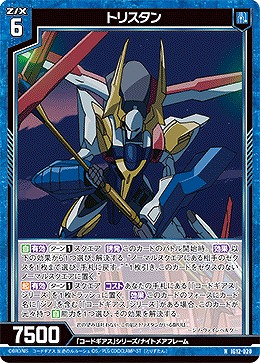 トリスタン 【IG12-020N】