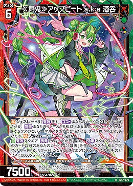 ≪舞鬼≫アップビート a.k.a 酒呑 【IG12-021R】
