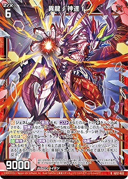 異龍∮神速 f 【IG12-022R】