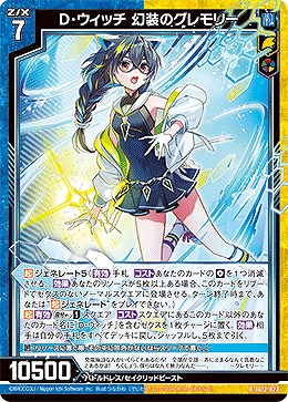 D・ウィッチ 幻装のグレモリー 【IG12-023R】