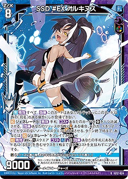 SSD #EX オルキヌス 【IG12-024R】