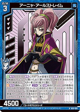 アーニャ・アールストレイム 【IG12-026R】