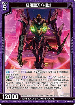 紅蓮聖天八極式 【IG12-027R】