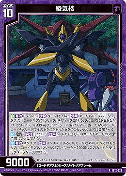 蜃気楼 【IG12-028R】