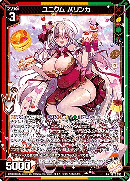 ユニクム パリンカ 【IG12-033R+】