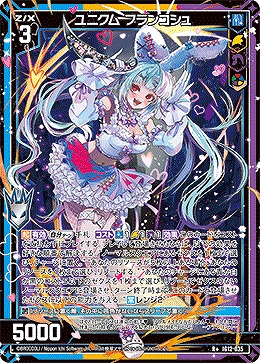 ユニクム フランコシュ 【IG12-035R+】