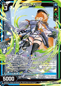 ユニクム チラグ 【IG12-036R+】