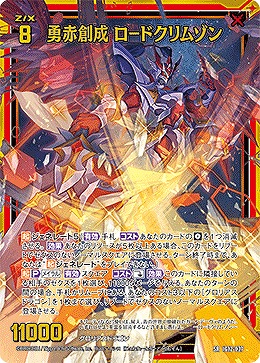 勇赤創成 ロードクリムゾン 【IG12-037SR】