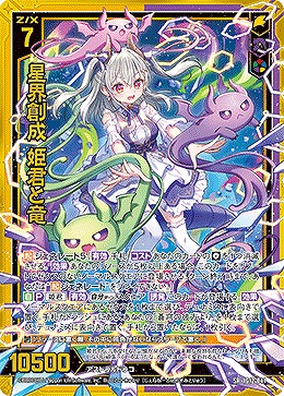 星界創成 姫君と竜 【IG12-041SR】
