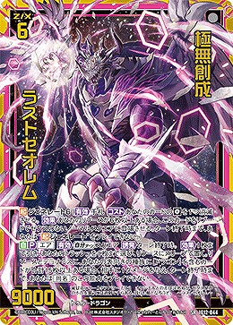極無創成 ラストゼオレム 【IG12-044SR】