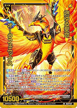 燃ゆる聖命 オーラフェニックス 【IG12-047SR】