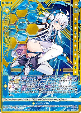 ≪楯≫創展 ユイ 【IG12-054SSR】