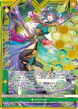 ≪楯≫創展 クシュル 【IG12-058SSR】