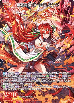 竜気勇猛 ロードクリムゾン 【IG12-061R】