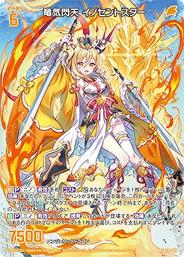 竜気閃天 イノセントスター 【IG12-065R】