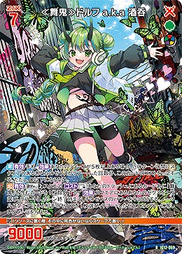 ≪舞鬼≫ドルフ a.k.a 酒呑 【IG12-069R】