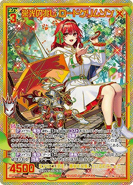 栄光の兆し ロードクリムゾン(SEC) 【IG12-071SEC】