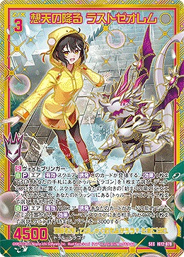 想天の降る ラストゼオレム(SEC) 【IG12-078SEC】