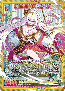 射止める神閃 エンリル(SEC) 【IG12-080SEC】
