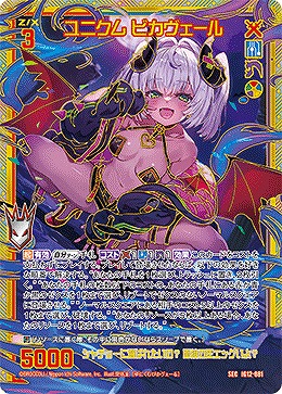 ユニクム ビカヴェール(SEC) 【IG12-081SEC】
